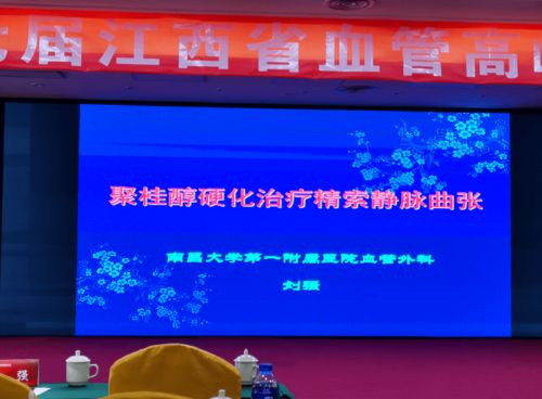 聚桂醇微創(chuàng)硬化治療技術(shù)學(xué)術(shù)推廣全國(guó)九會(huì)連開，開啟微創(chuàng)治療新篇章